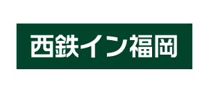 西鉄イン福岡