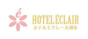 ホテルエクレール